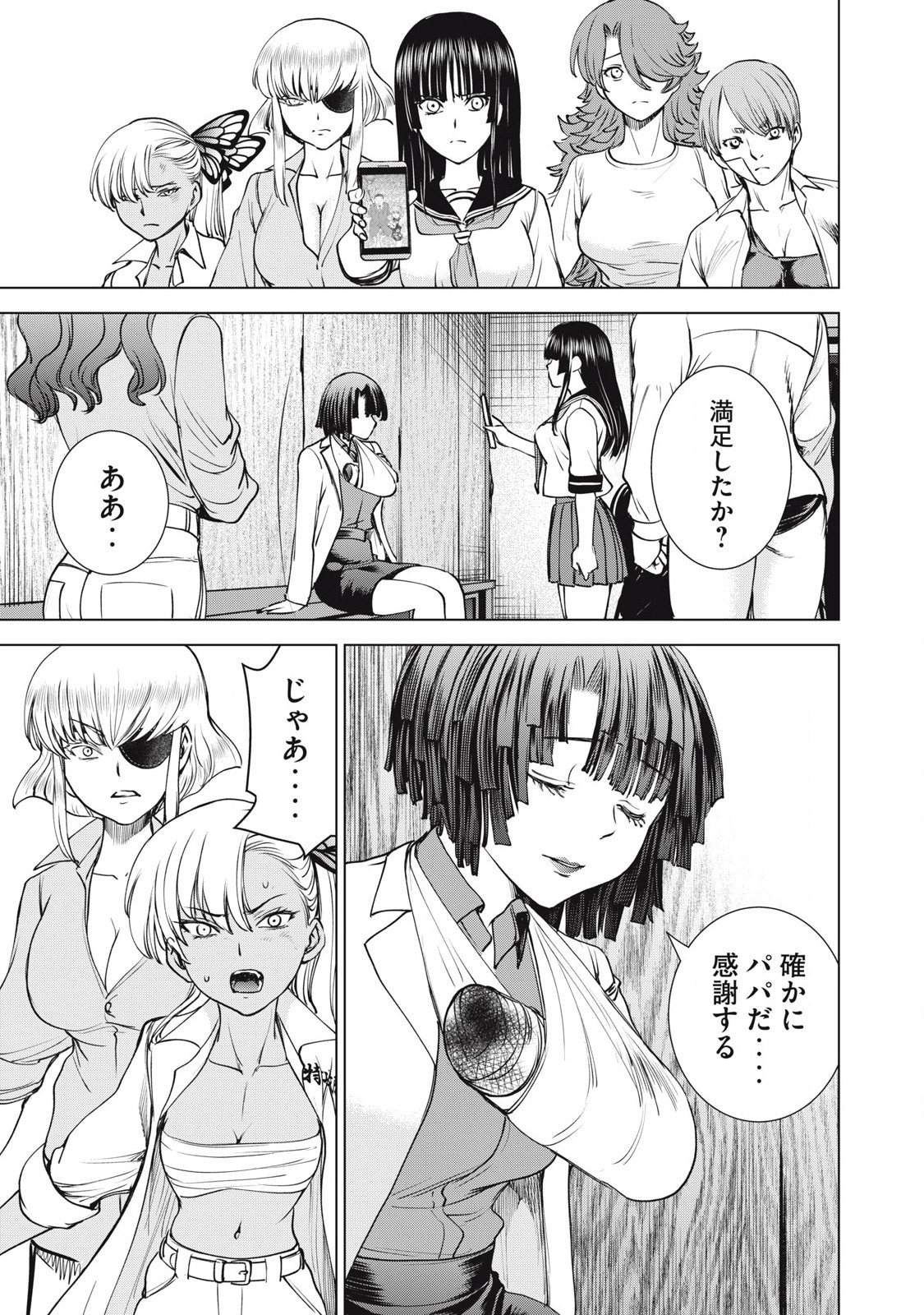 サタノファニ 第265話 - Page 17