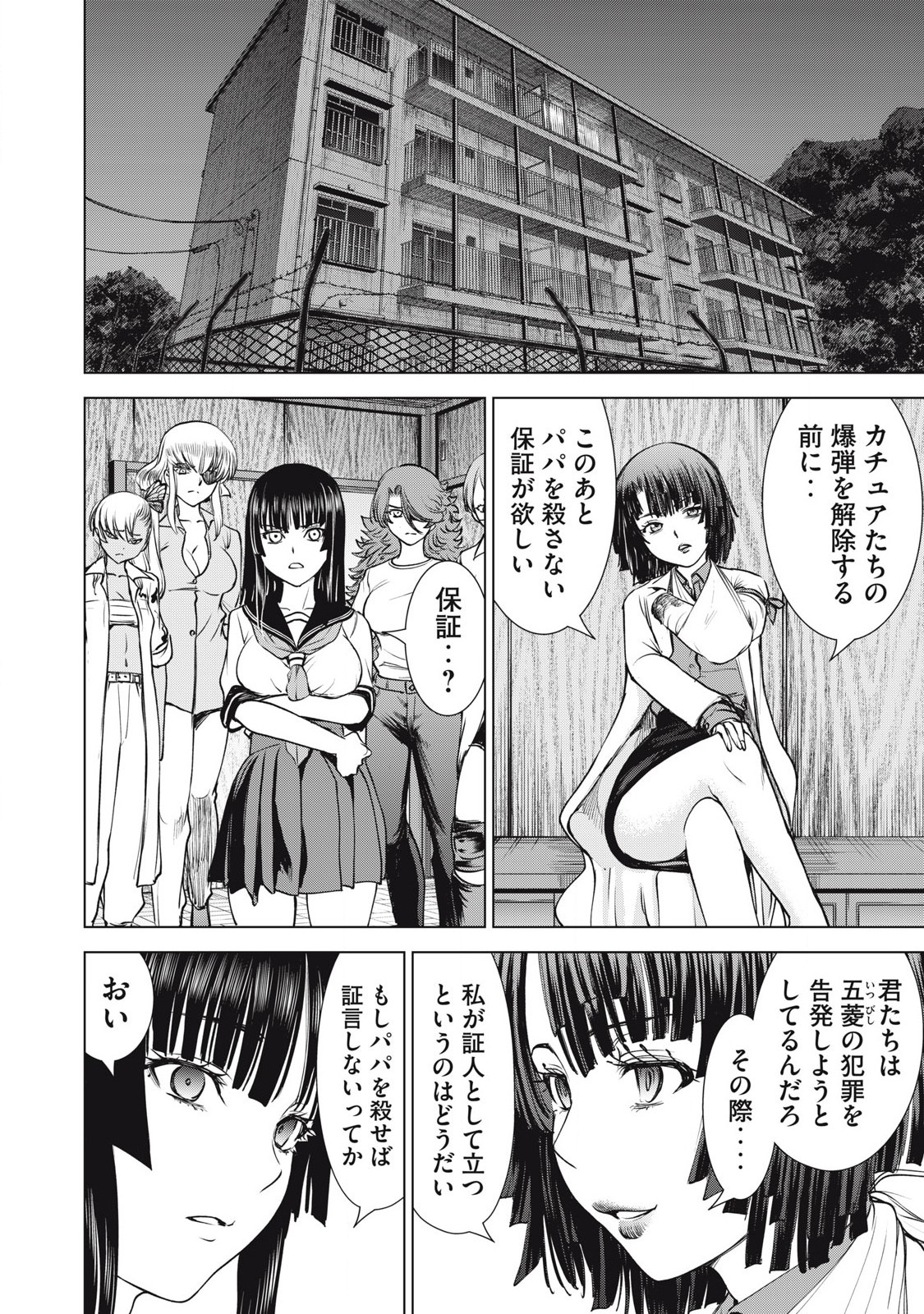 サタノファニ 第266話 - Page 6