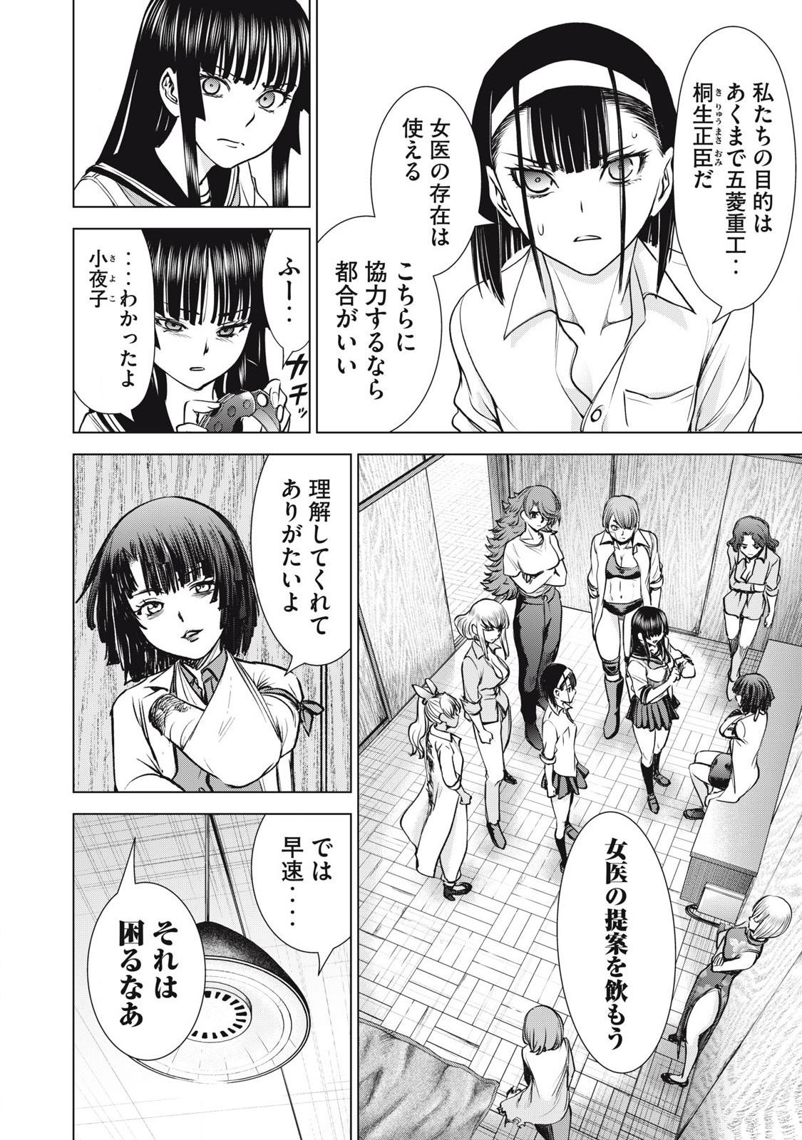 サタノファニ 第266話 - Page 8