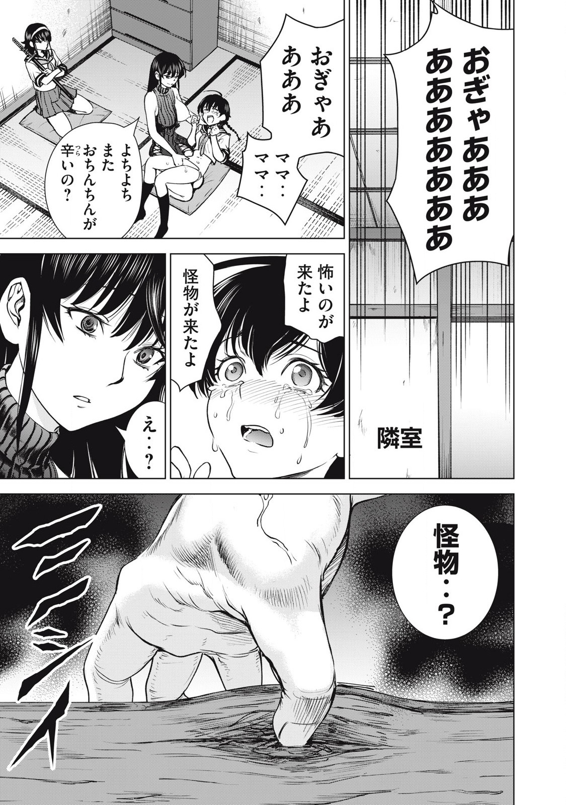 サタノファニ 第266話 - Page 11