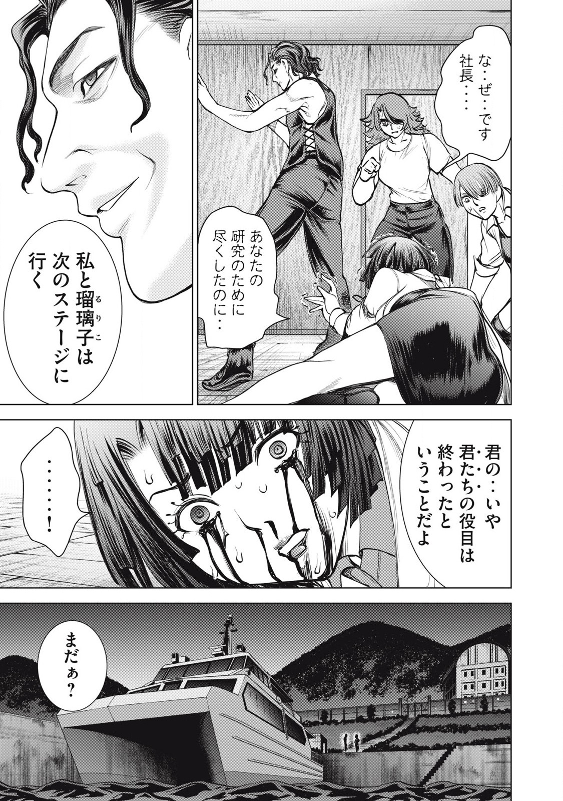 サタノファニ 第267話 - Page 5