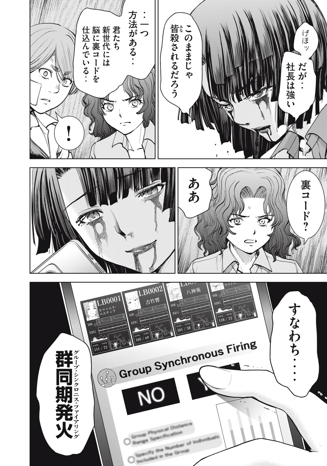 サタノファニ 第268話 - Page 6