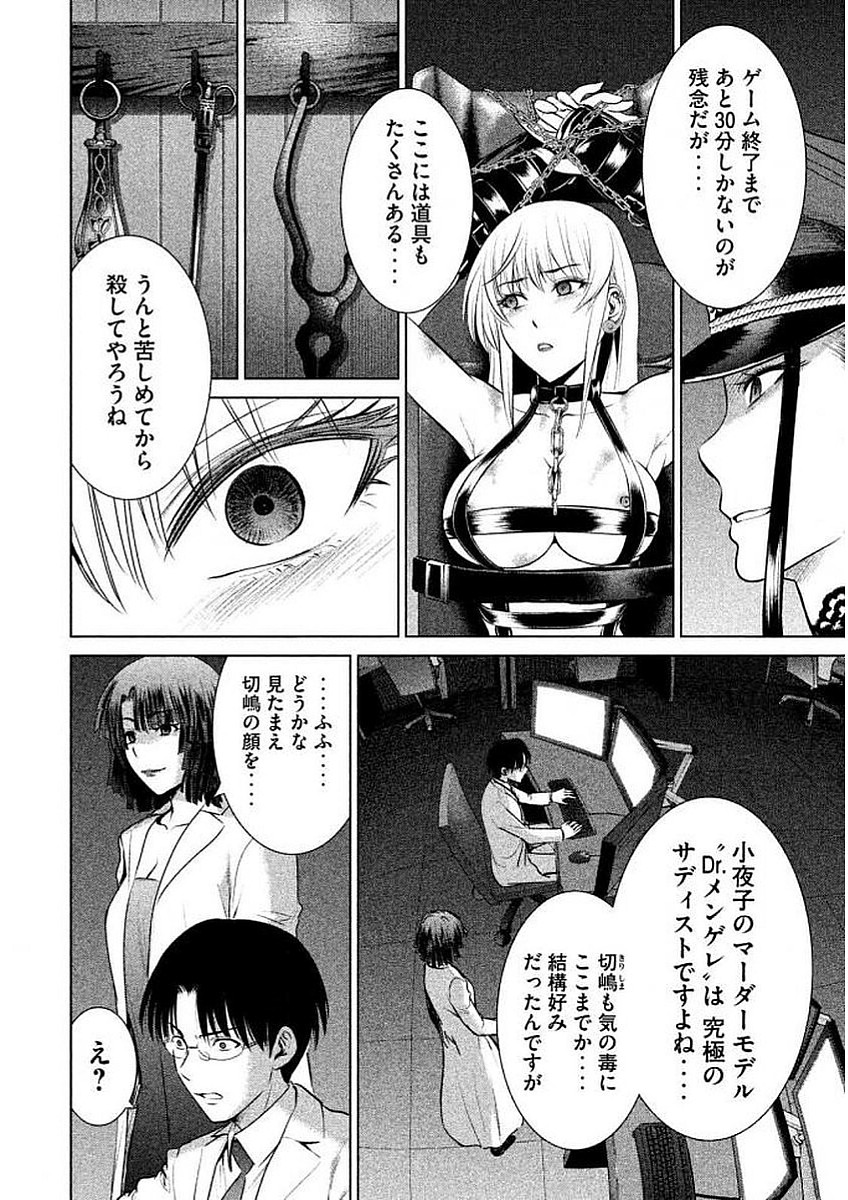 サタノファニ 第27話 - Page 4