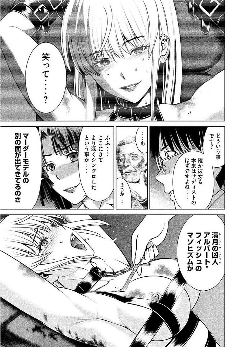 サタノファニ 第27話 - Page 5