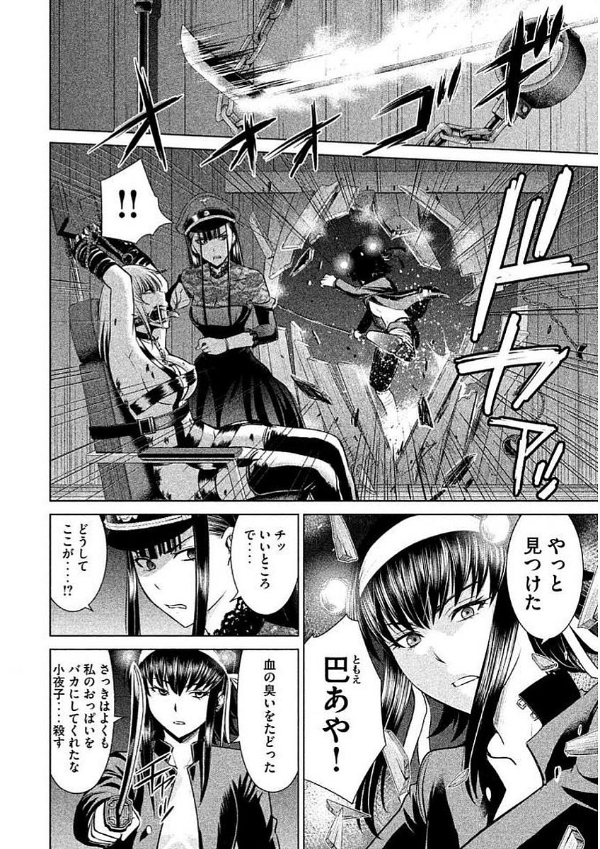 サタノファニ 第27話 - Page 10