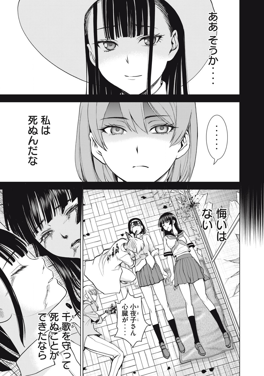 サタノファニ 第270話 - Page 3