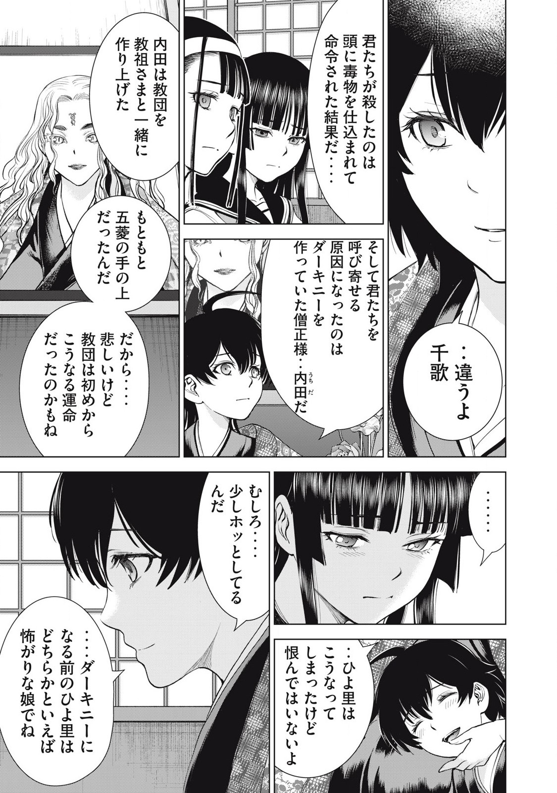 サタノファニ 第272話 - Page 13