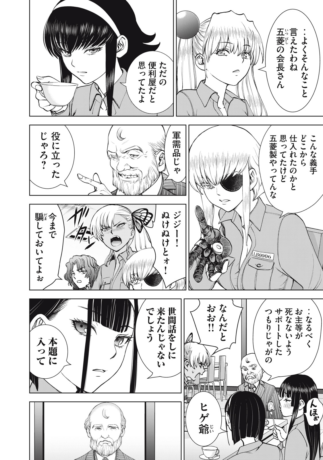 サタノファニ 第273話 - Page 6