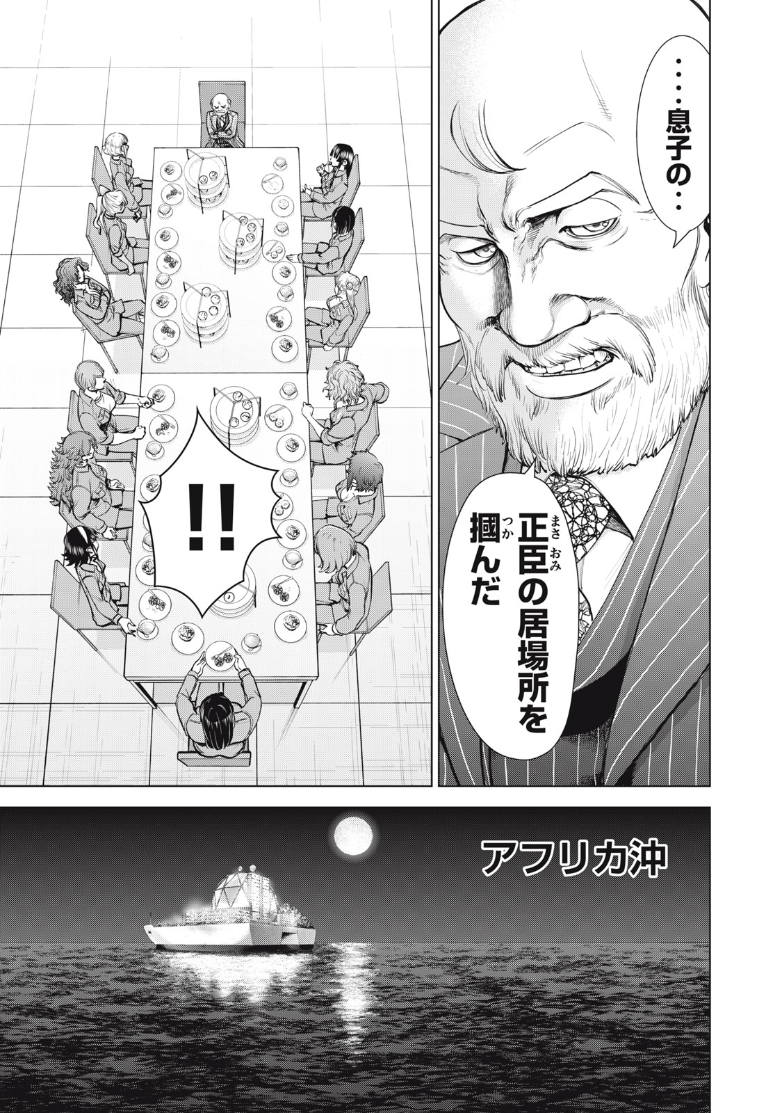 サタノファニ 第273話 - Page 7