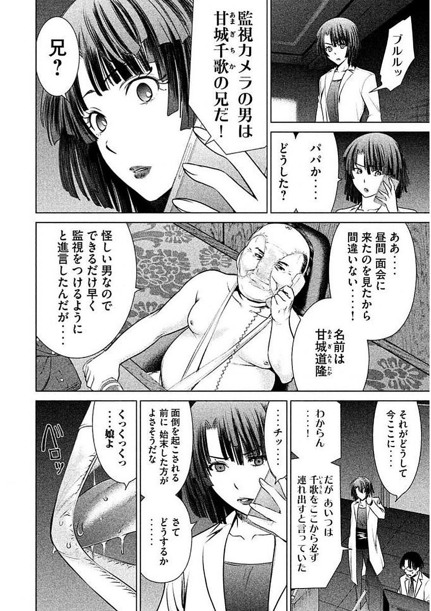 サタノファニ 第29話 - Page 4