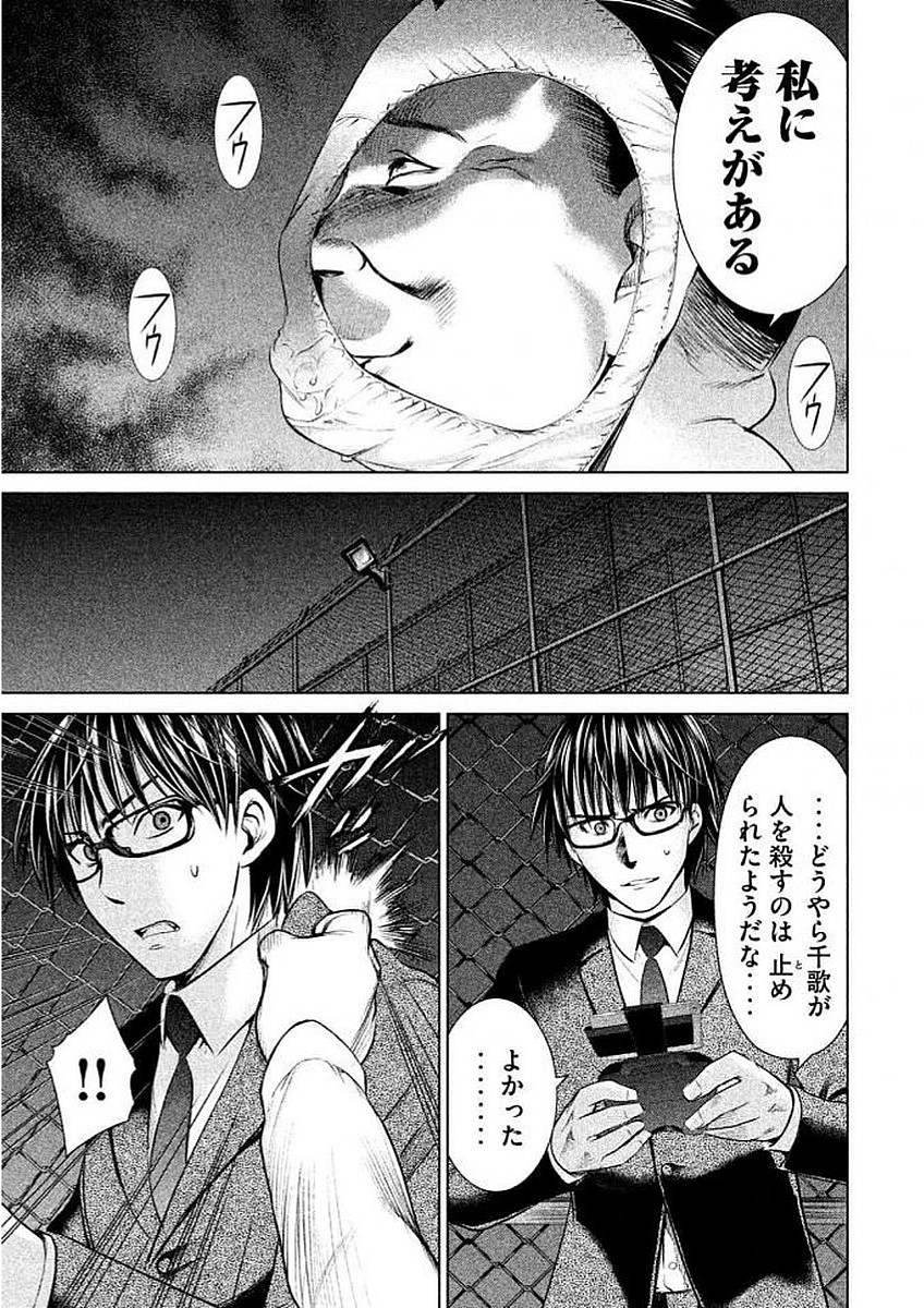 サタノファニ 第29話 - Page 5