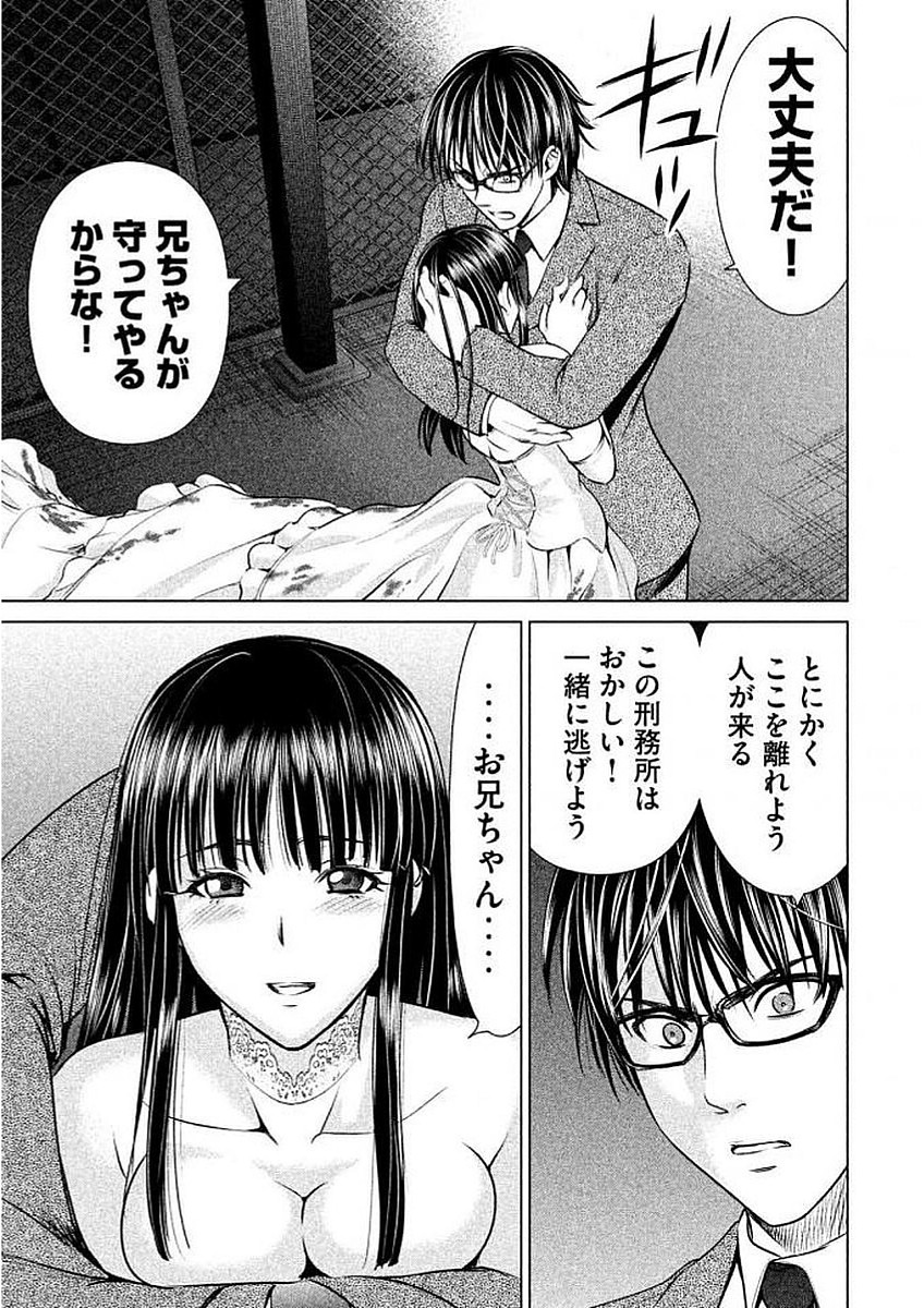 サタノファニ 第29話 - Page 11