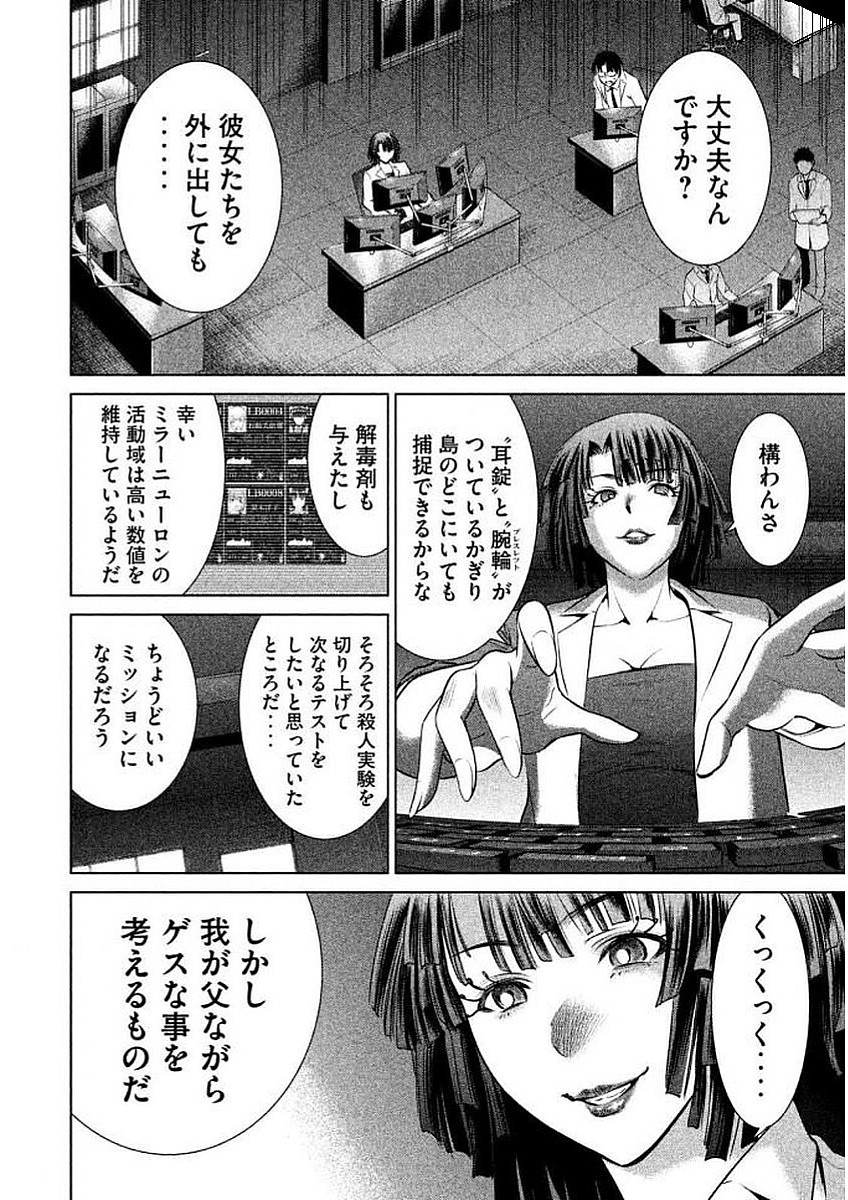 サタノファニ 第29話 - Page 18