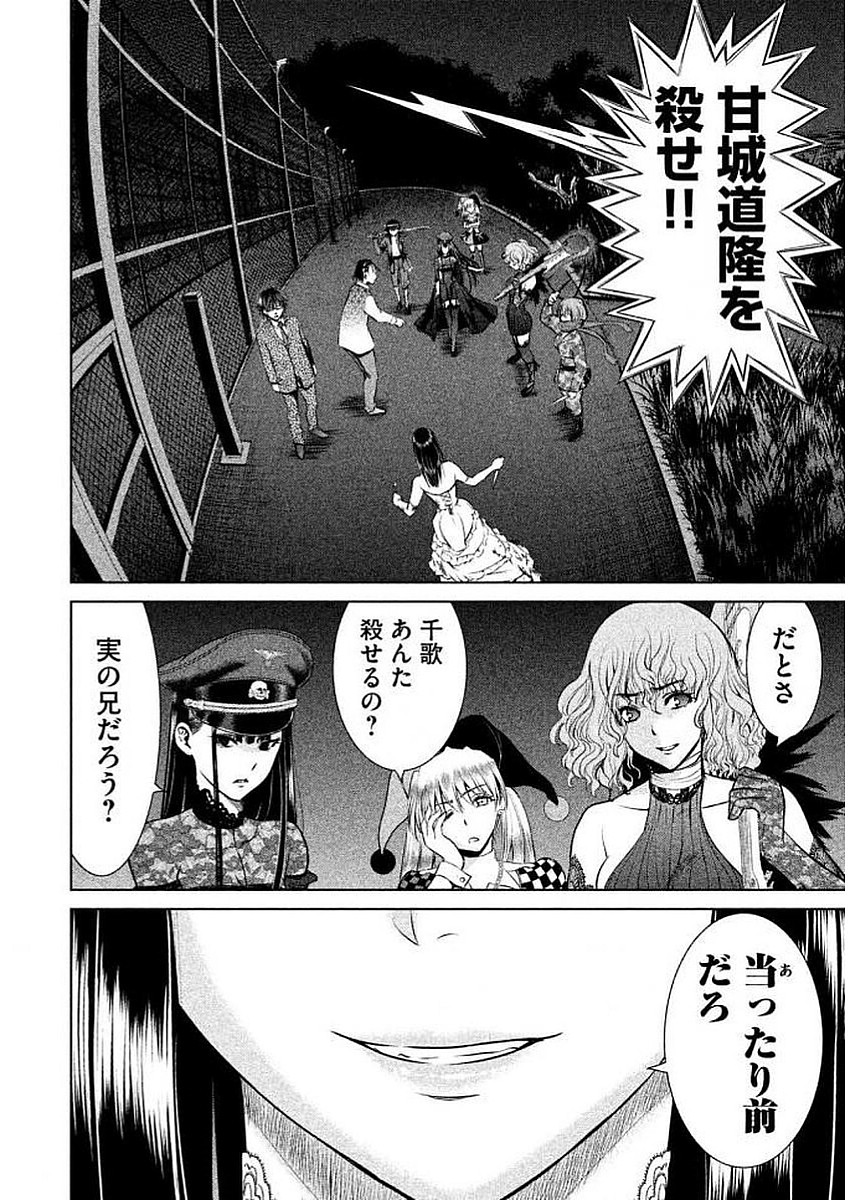 サタノファニ 第29話 - Page 20