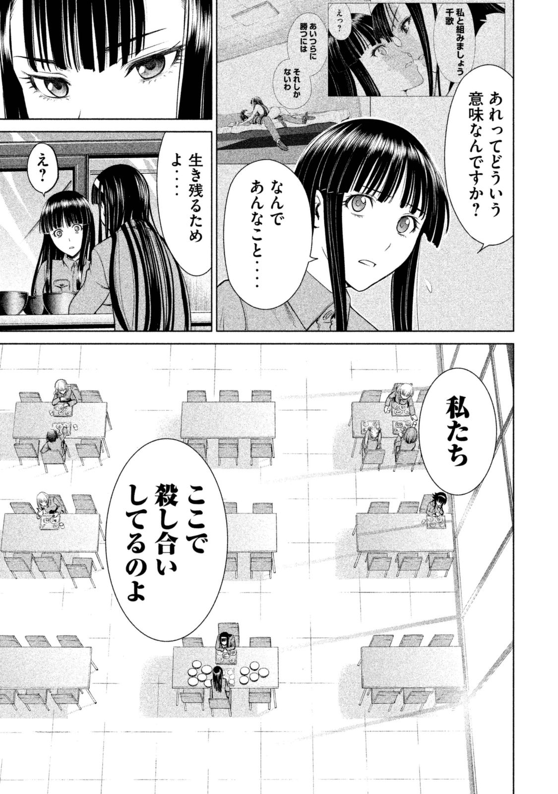 サタノファニ 第3話 - Page 30