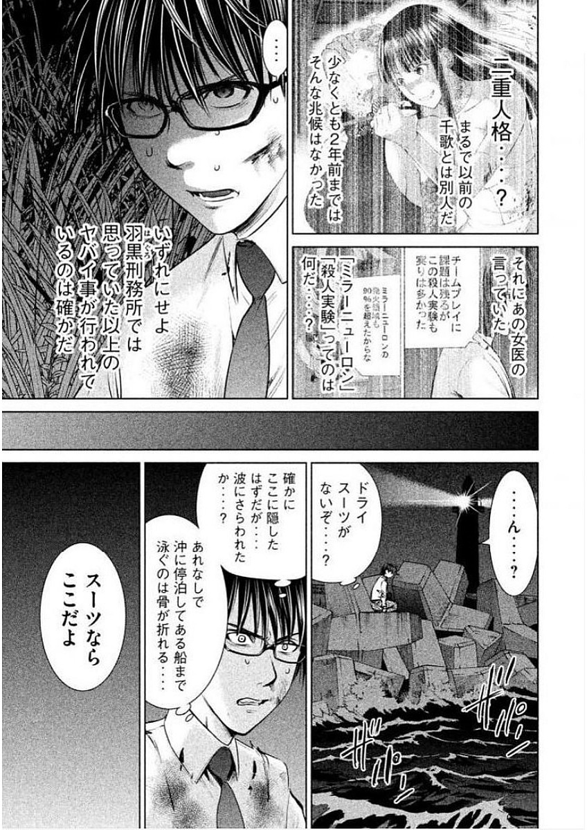 サタノファニ 第30話 - Page 17