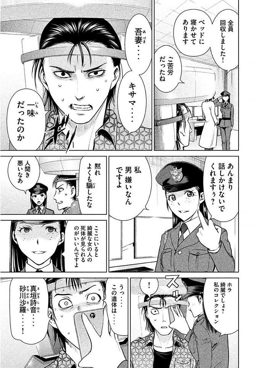 サタノファニ 第31話 - Page 15