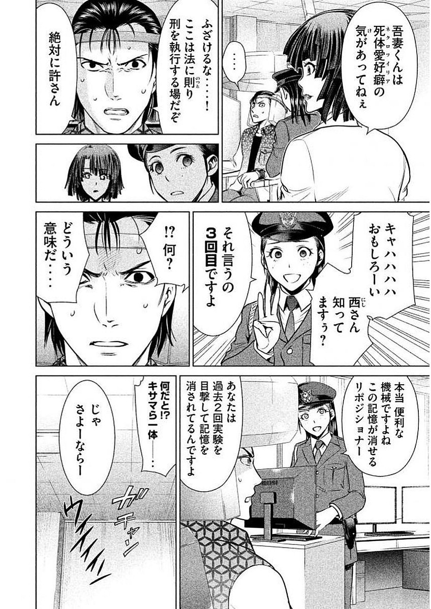 サタノファニ 第31話 - Page 16