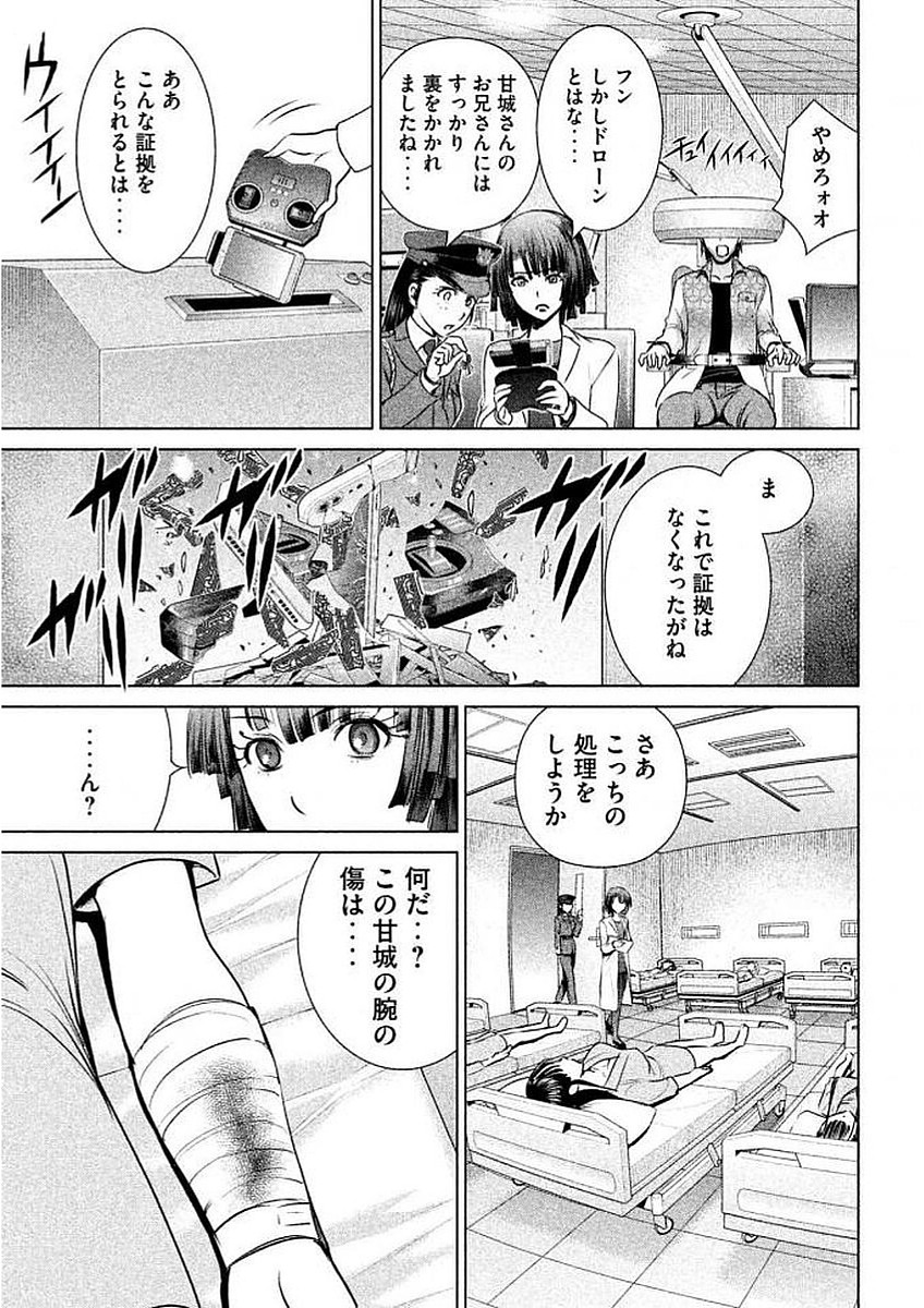 サタノファニ 第31話 - Page 17