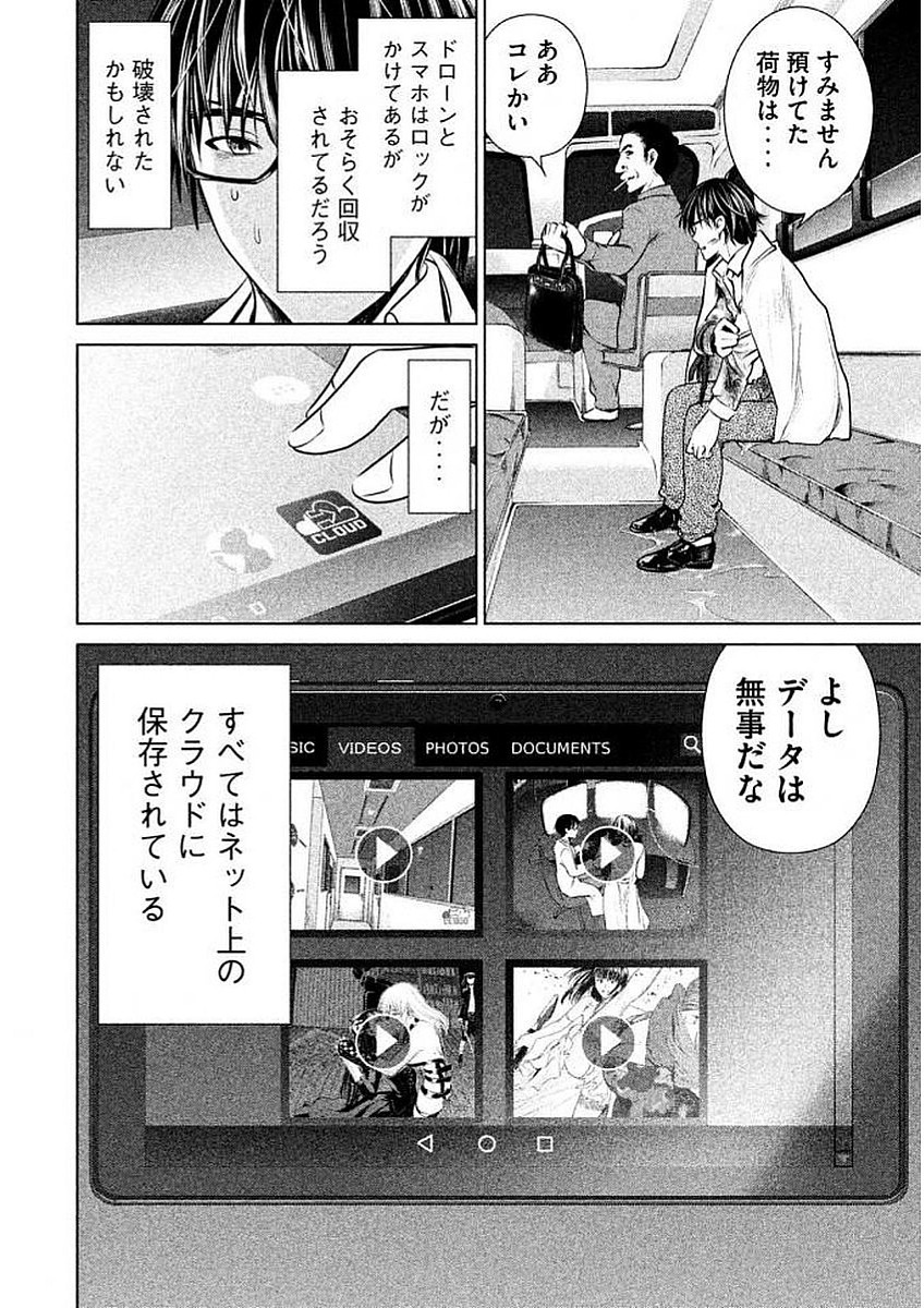 サタノファニ 第31話 - Page 20