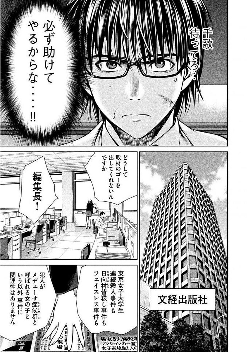 サタノファニ 第31話 - Page 21