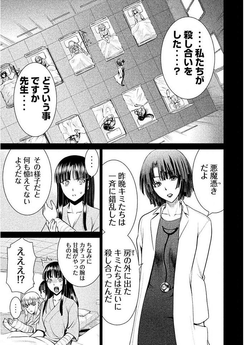 サタノファニ 第32話 - Page 13