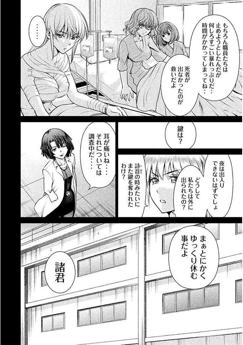 サタノファニ 第32話 - Page 14