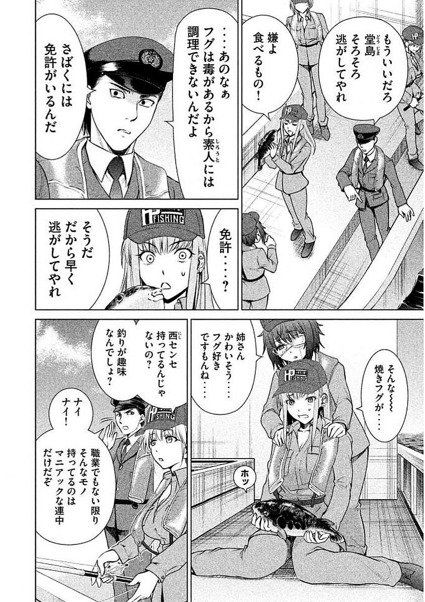 サタノファニ 第33話 - Page 4