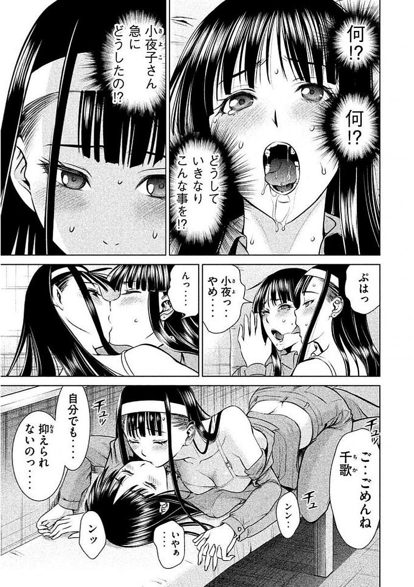 サタノファニ 第33話 - Page 7