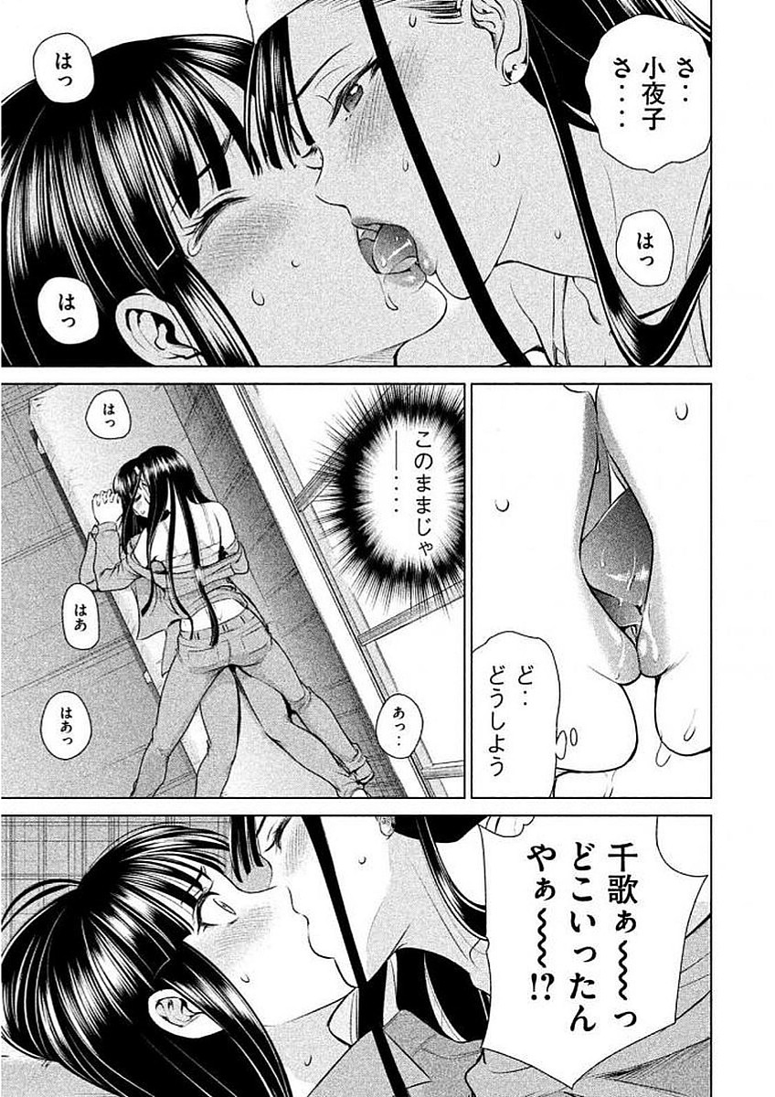 サタノファニ 第33話 - Page 9