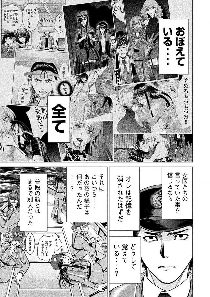 サタノファニ 第33話 - Page 13