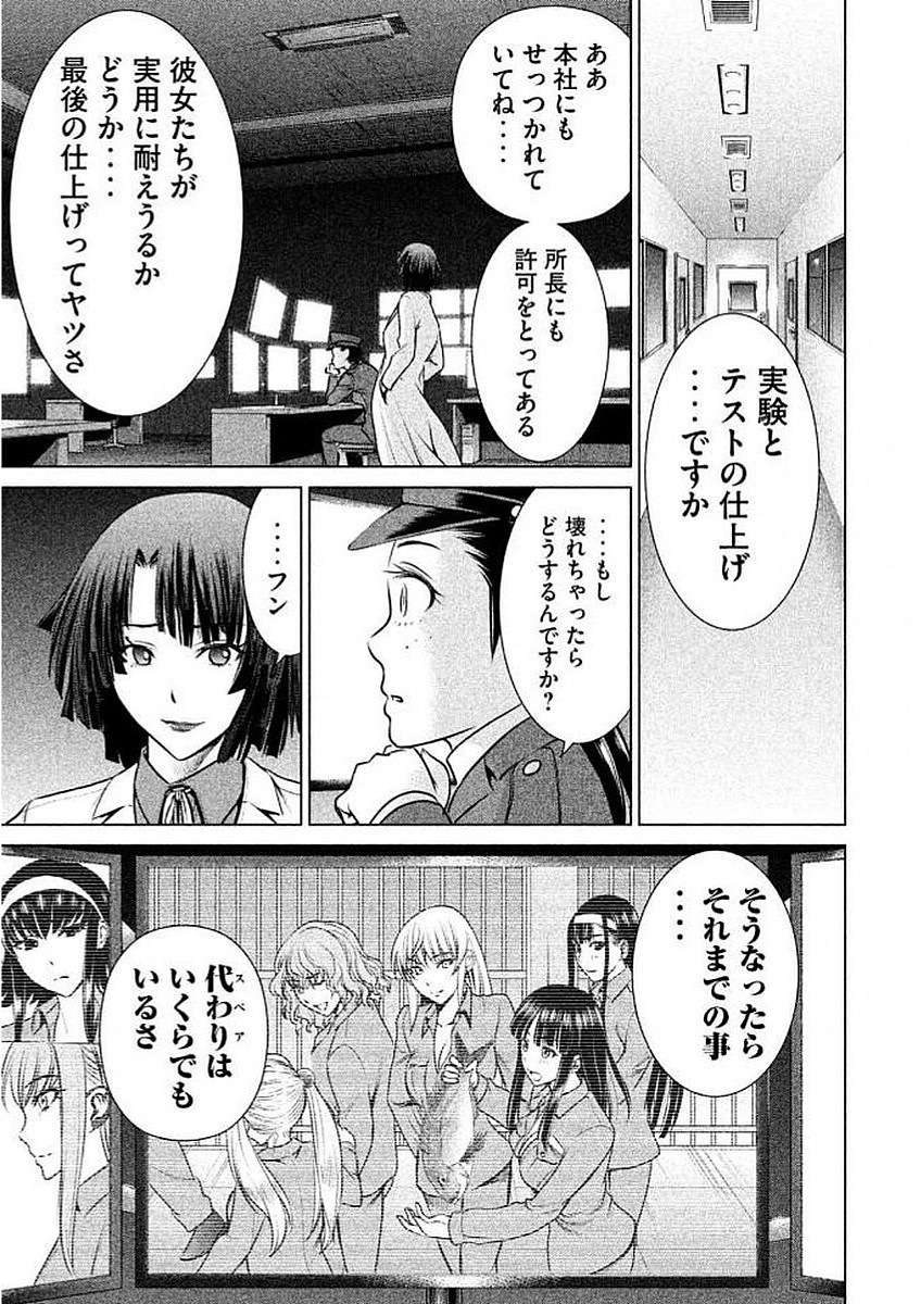 サタノファニ 第33話 - Page 15