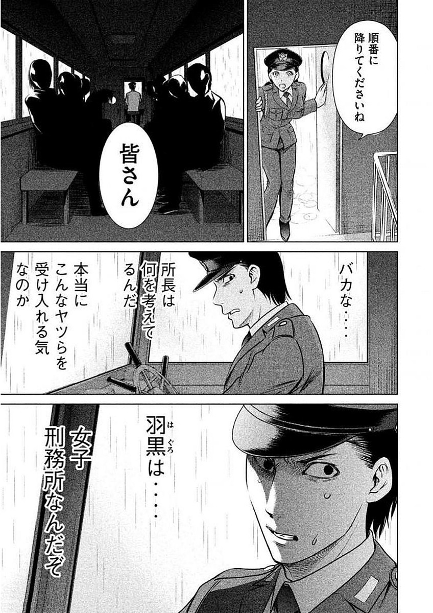 サタノファニ 第33話 - Page 17