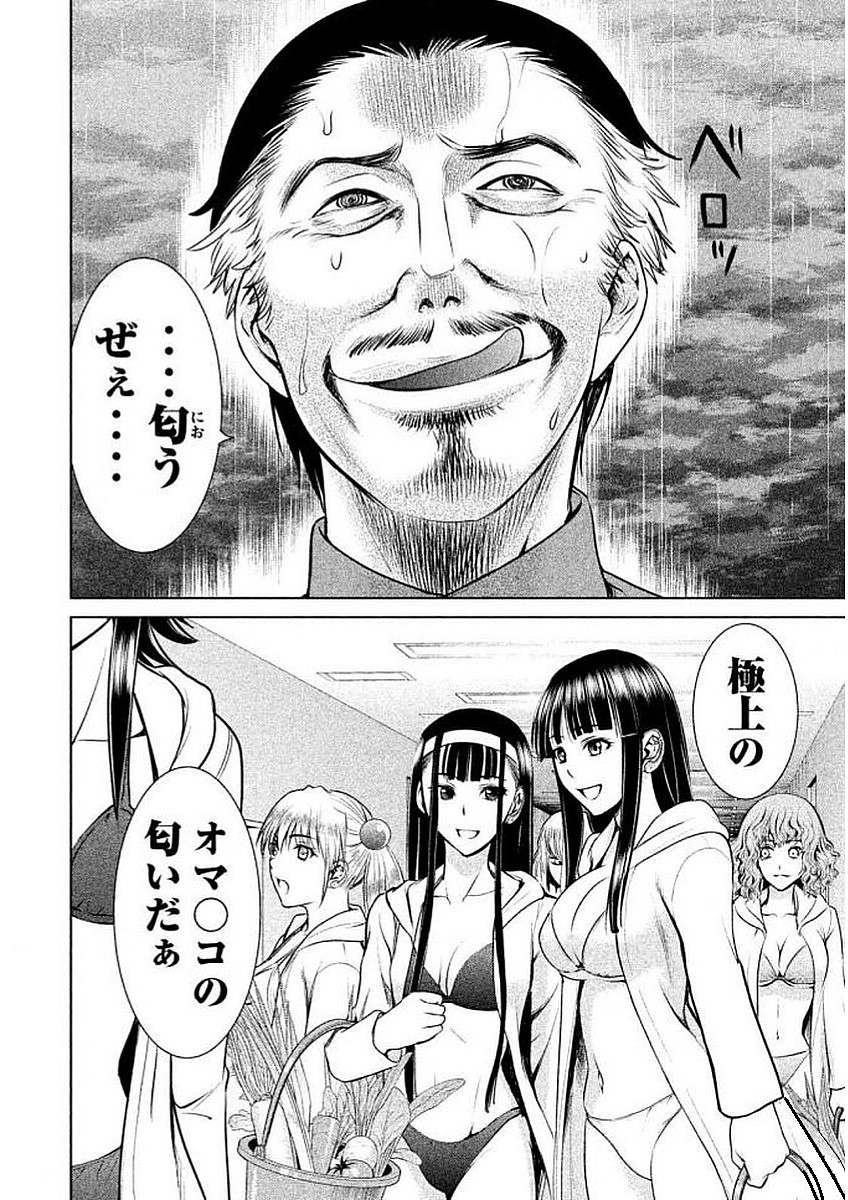 サタノファニ 第33話 - Page 20