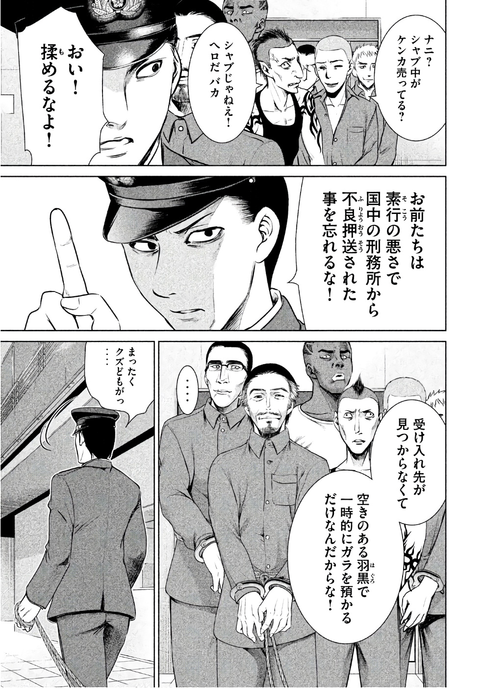 サタノファニ 第34話 - Page 3