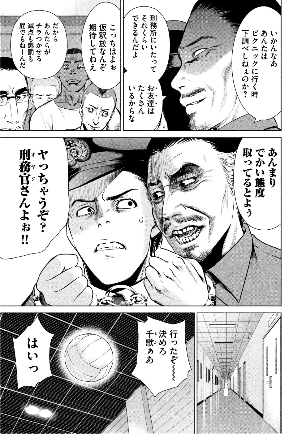 サタノファニ 第34話 - Page 5
