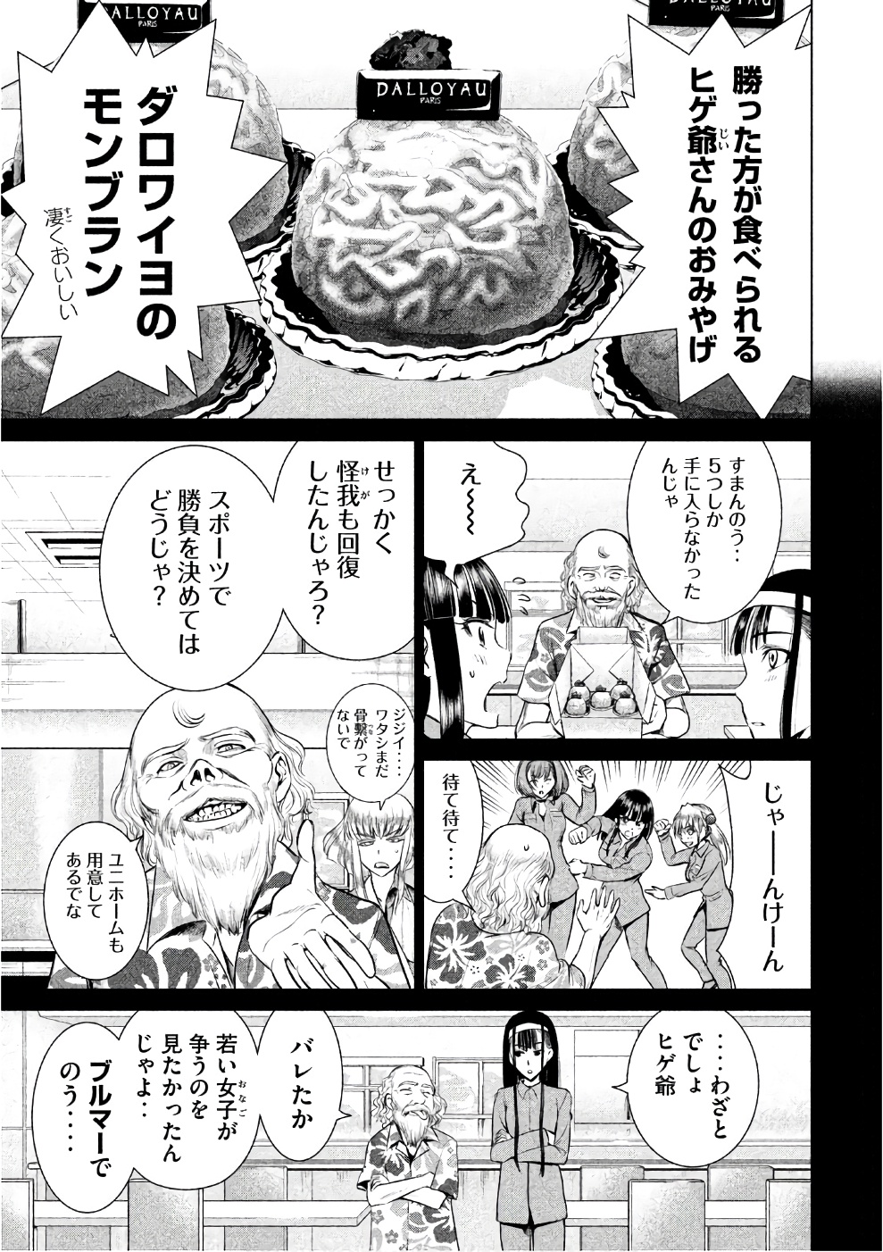 サタノファニ 第34話 - Page 7