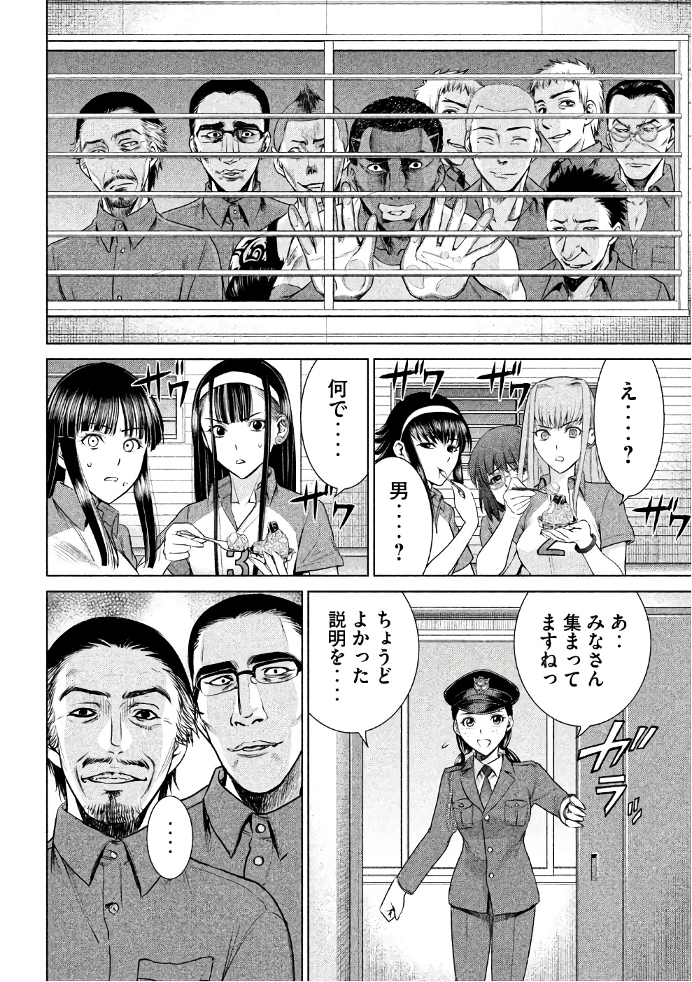 サタノファニ 第34話 - Page 14