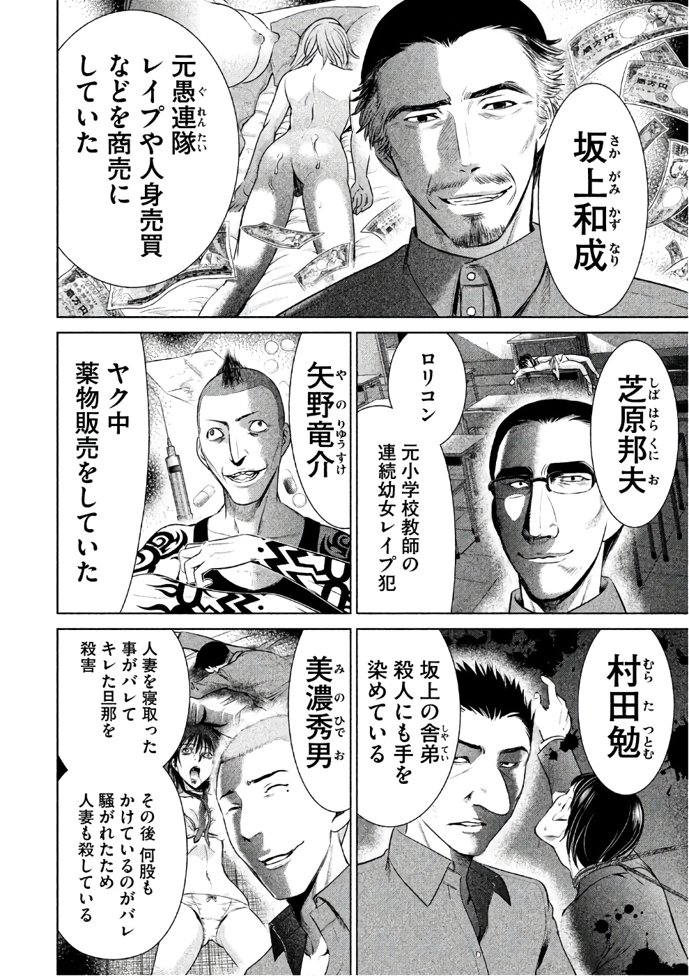 サタノファニ 第34話 - Page 18