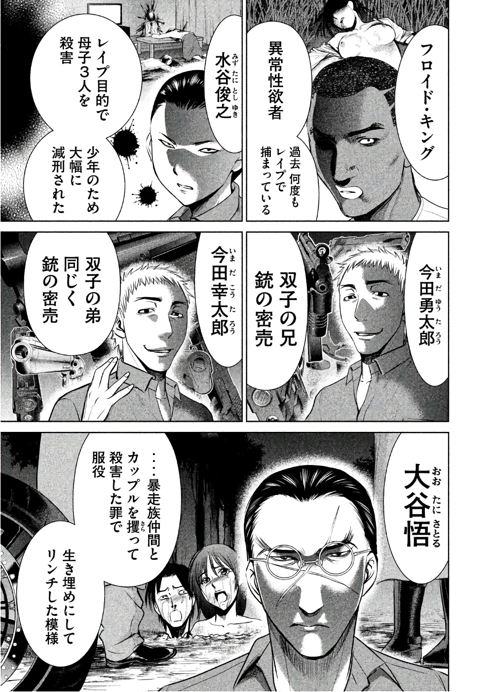 サタノファニ 第34話 - Page 19