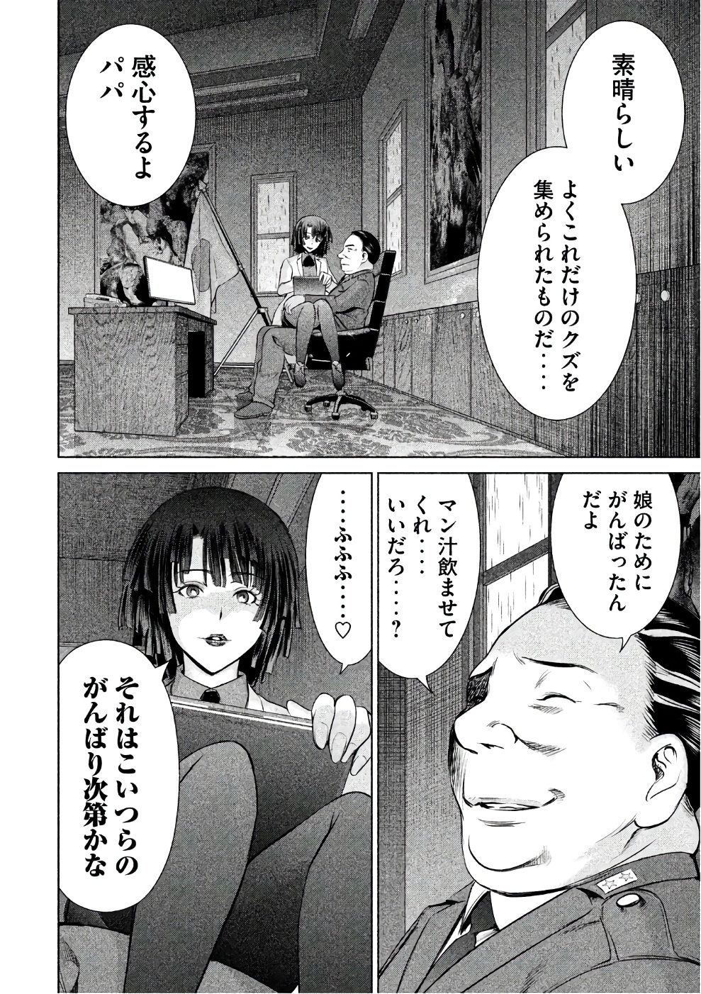 サタノファニ 第34話 - Page 20