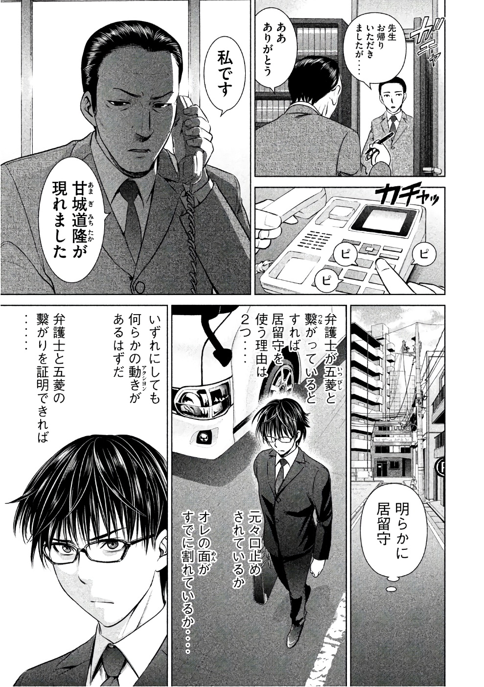 サタノファニ 第35話 - Page 3