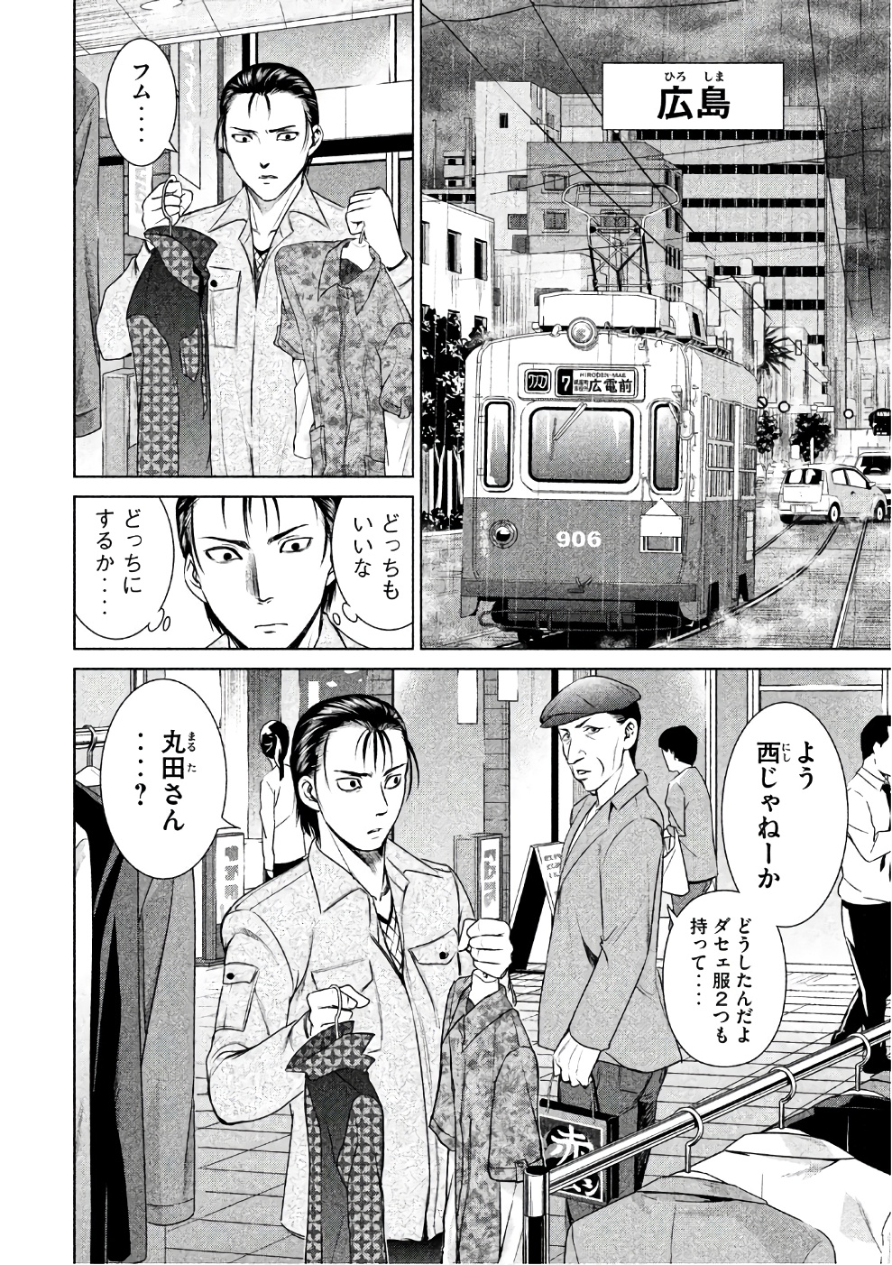 サタノファニ 第35話 - Page 14