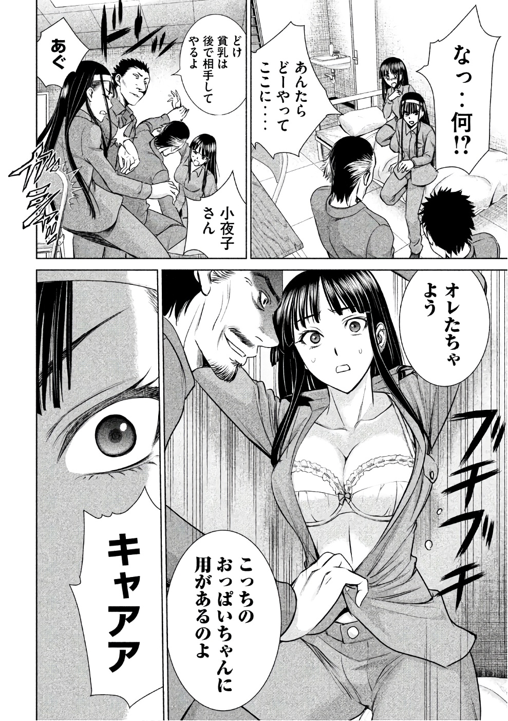 サタノファニ 第35話 - Page 18