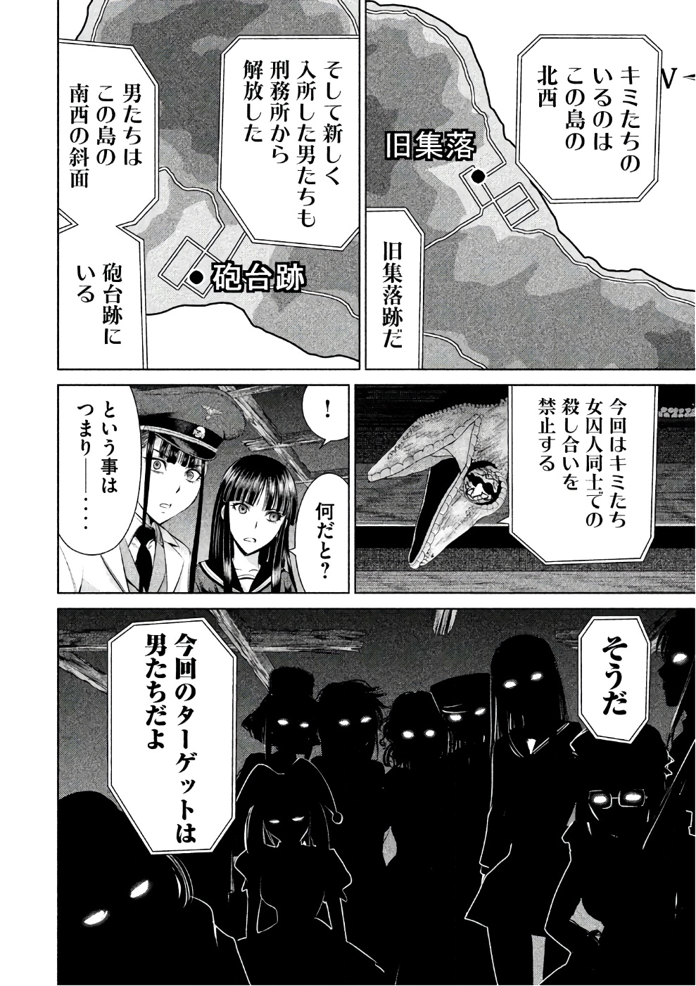 サタノファニ 第37話 - Page 8