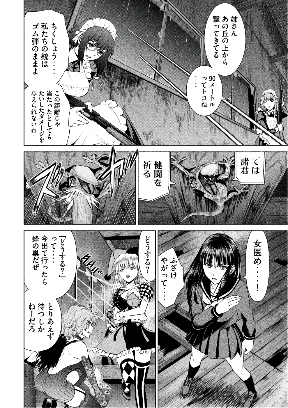 サタノファニ 第37話 - Page 12