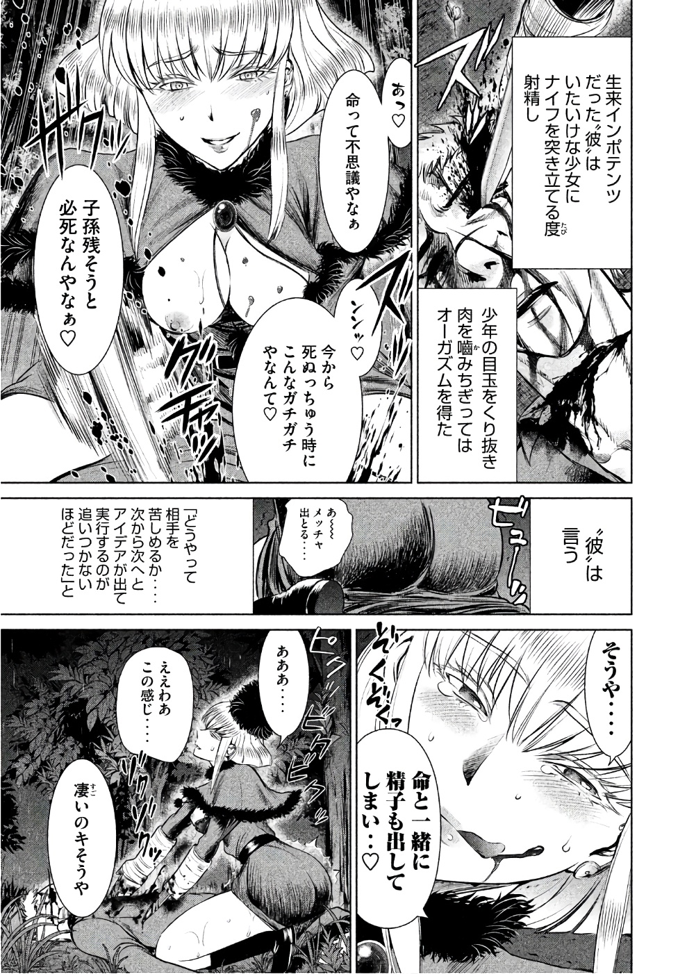 サタノファニ 第38話 - Page 15