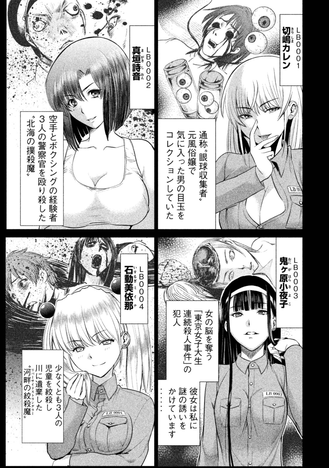 サタノファニ 第4話 - Page 3