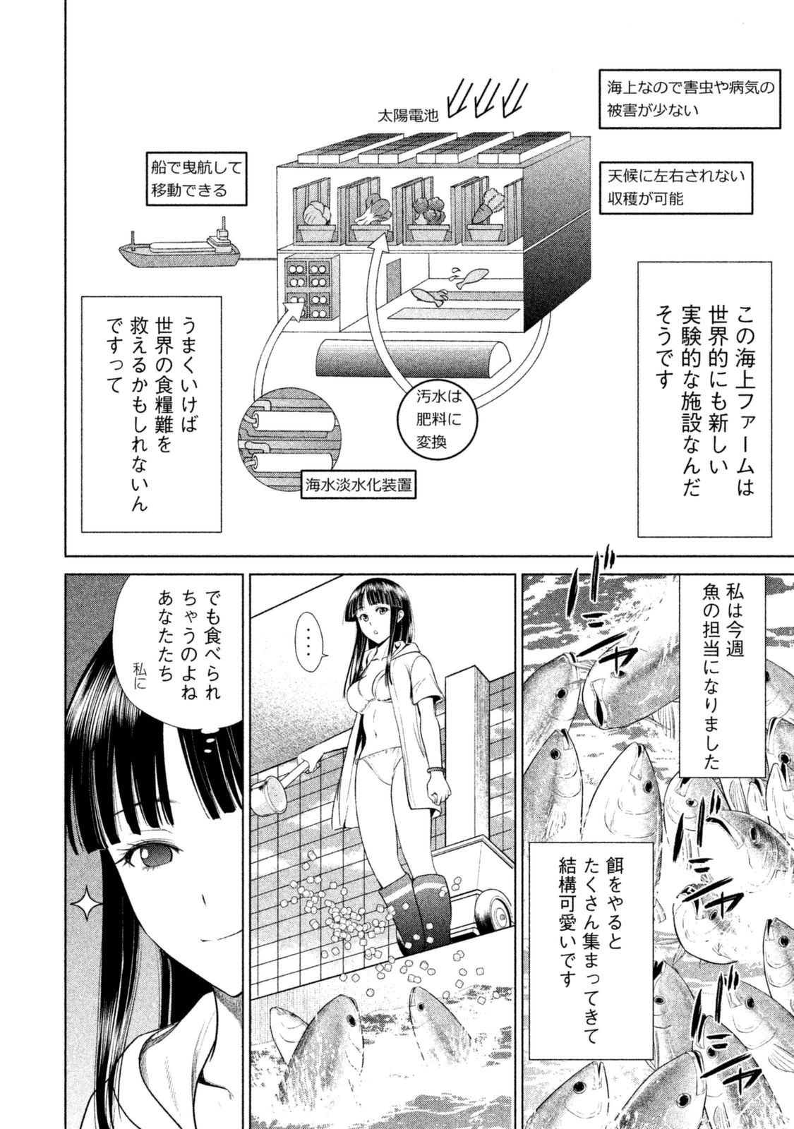 サタノファニ 第4話 - Page 6