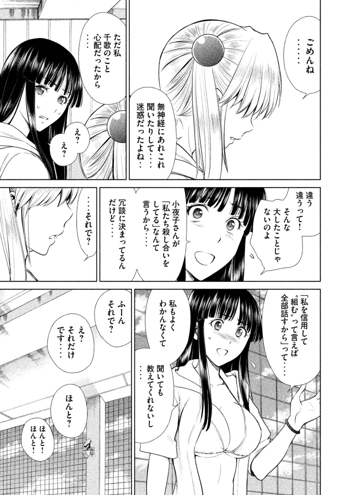 サタノファニ 第4話 - Page 9